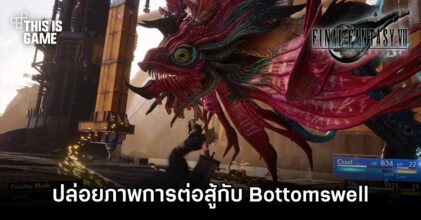Final Fantasy VII Rebirth ปล่อยภาพการต่อสู้กับ Bottomswell