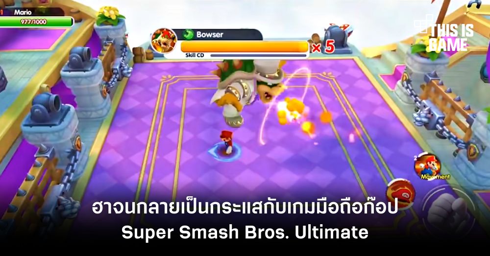 ฮาจนกลายเป็นกระแสกับเกมมือถือก๊อป Super Smash Bros. Ultimate