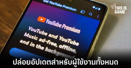 YouTube ปล่อยแผนการรับมือผู้ใช้งานตัวป้องกันการแสดงผลโฆษณากับผู้ใช้งานทั้งหมด