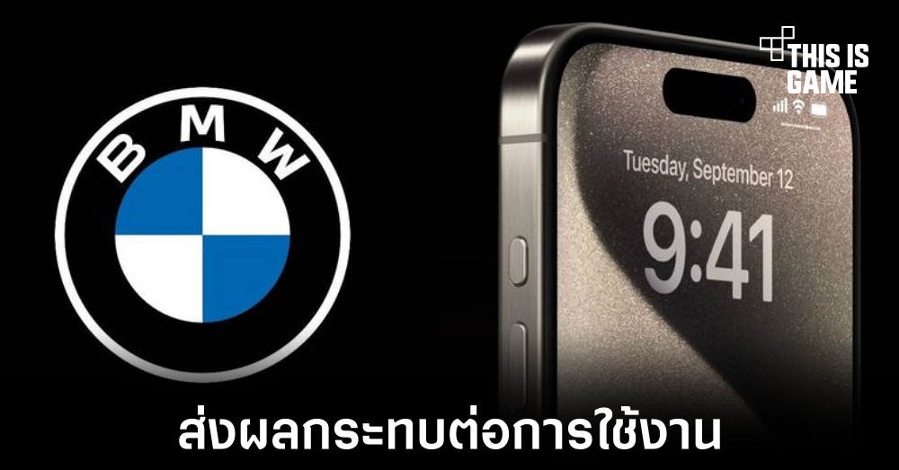 Apple เผยระบบชาร์จไร้สายใน BMW ส่งผลกระทบต่อ iPhone 15 1 Apple เผยระบบชาร์จไร้สายใน BMW ส่งผลกระทบต่อ iPhone 15