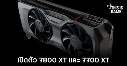 AMD เปิดตัวการ์ดจอรุ่นใหม่ RX 7800 XT และ RX 7700 XT