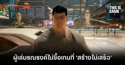 ผู้เล่นรณรงค์ไม่ซื้อเกมราคาสูงที่ยัง 'สร้างไม่เสร็จ'