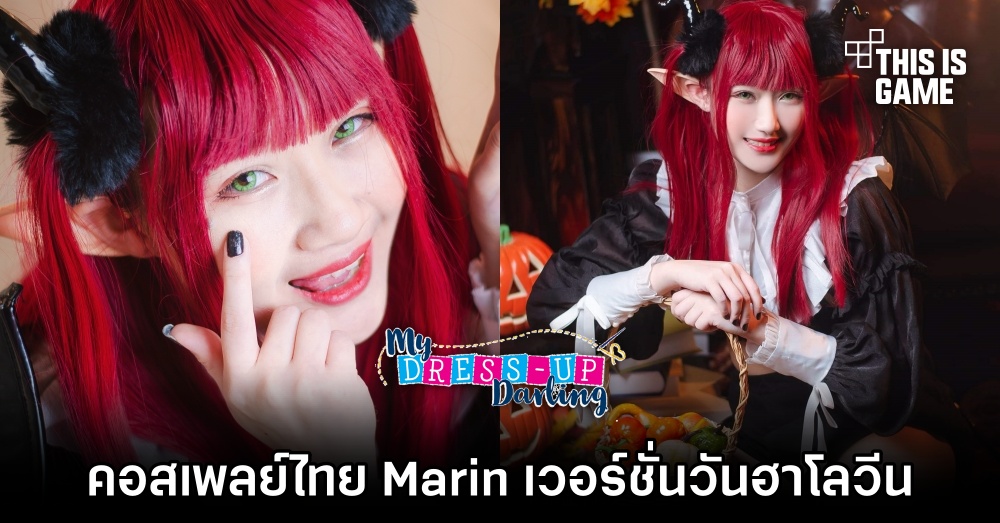 คุณนามิแปลงโฉมเป็น Marin จากหนุ่มเย็บผ้ากับสาวนักคอสเพลย์ เวอร์ชั่นวันฮาโลวีน 1 คุณนามิแปลงโฉมเป็น Marin จากหนุ่มเย็บผ้ากับสาวนักคอสเพลย์ เวอร์ชั่นวันฮาโลวีน