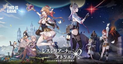 Atelier Resleriana เปิดให้บริการทั้ง iOS/Android แล้ว