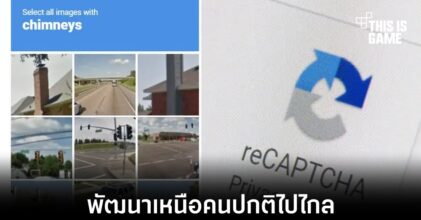 งานวิจัยพบบอทสามารถแก้ CAPTCHA ได้ในไม่ถึงวินาที