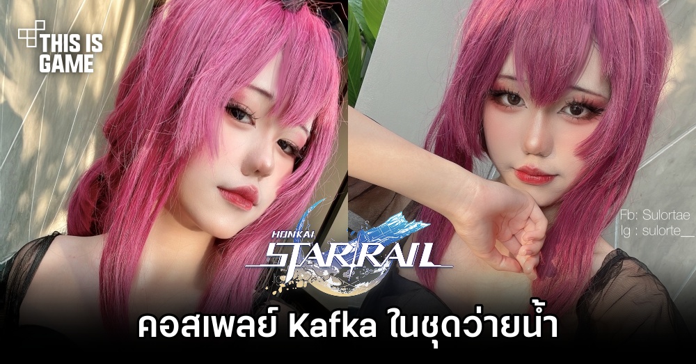 คุณปิงปิงโชว์ผลงานคอสเพลย์ Kafka ในชุดว่ายน้ำ 1 คุณปิงปิงโชว์ผลงานคอสเพลย์ Kafka ในชุดว่ายน้ำ