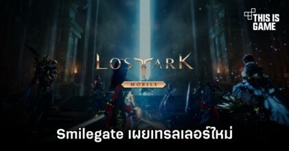 Smilegate เผยเทรลเลอร์ Lost Ark Mobile