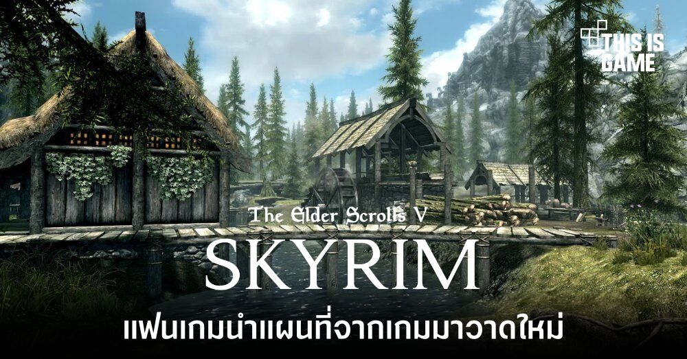 แฟนเกม Skyrim นำแผนที่จากเกมมาวาดใหม่ 1 แฟนเกม Skyrim นำแผนที่จากเกมมาวาดใหม่