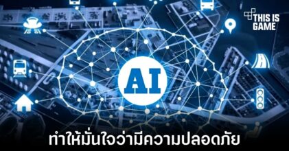 กลุ่มเรียกร้องให้บริษัทที่พัฒนา AI ต้องมีความชัดเจนในทุกกระบวนการ