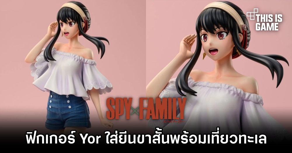 Yor Forger ใส่ยีนขาสั้นพร้อมชุดเปิดไหล่เที่ยวทะเล 1 Yor Forger ใส่ยีนขาสั้นพร้อมชุดเปิดไหล่เที่ยวทะเล