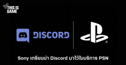 Sony ประกาศความร่วมมือกับ Discord