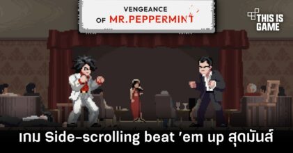 Vengeance of Mr. Peppermint เกม Side-scrolling beat ’em up สุดมันส์