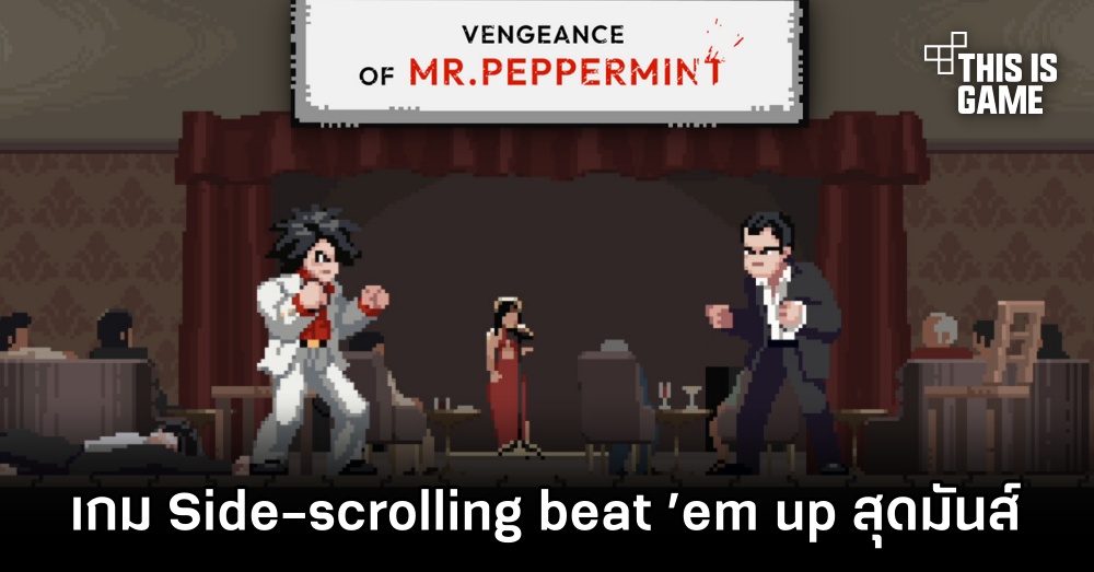 Vengeance of Mr. Peppermint เกม Side-scrolling beat ’em up สุดมันส์ 1 Vengeance of Mr. Peppermint เกม Side-scrolling beat ’em up สุดมันส์