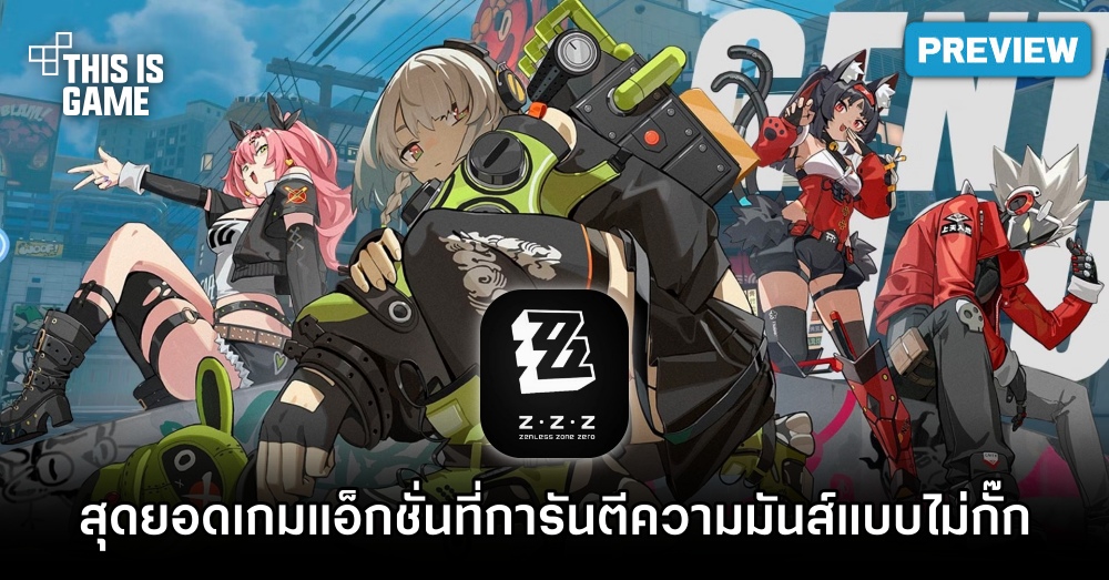 ลองมาแล้ว! Zenless Zone Zero ในงาน Thailand Game Show 2023