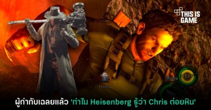 คอนเฟิร์มแล้ว! ผู้กำกับเฉลยสาเหตุที่ Heisenberg รู้เรื่อง 'Chris ต่อยหิน'
