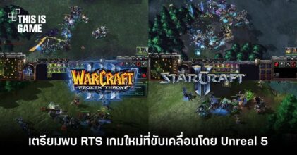 เตรียมพบกับ RTS เกมใหม่ที่ขับเคลื่อนโดย Unreal Engine 5