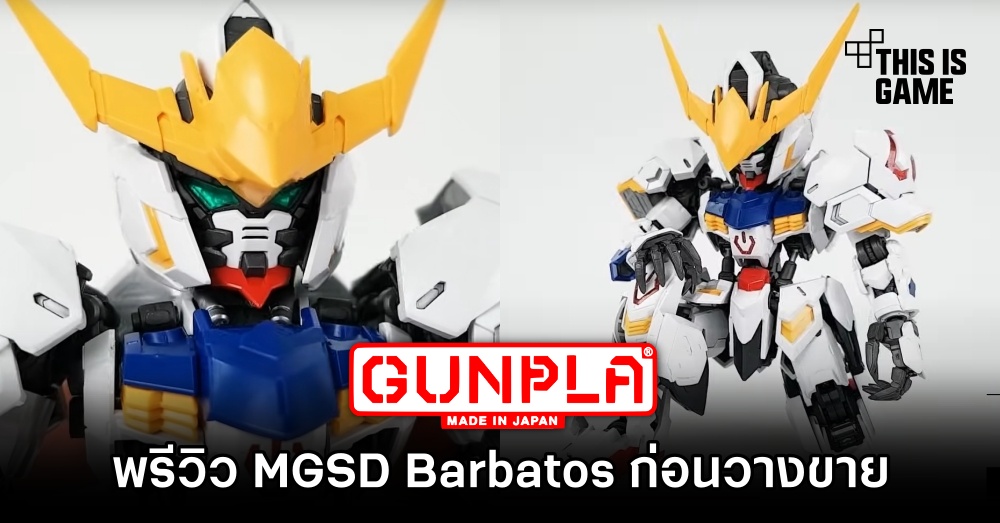 Bandai Namco เกาหลีจัดพรีวิว MGSD Gundam Barbatos ก่อนวางขาย