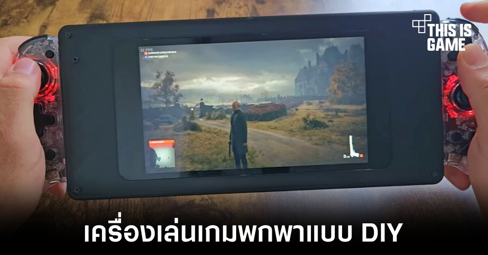 ช่อง YouTube สร้างเครื่องเล่นเกมพกพาด้วยตัวเองจากเมนบอร์ดของ Framework 1 ช่อง YouTube สร้างเครื่องเล่นเกมพกพาด้วยตัวเองจากเมนบอร์ดของ Framework