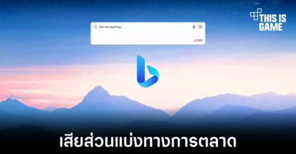 Bing เสียส่วนแบ่งทางการตลาดเครื่องมือค้นหาต่อเนื่อง