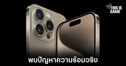 Apple ยืนยันพบปัญหาความร้อนใน iPhone 15 Pro และ Pro Max