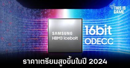ราคาของ SSD อาจสูงขึ้นในกลางปี 2024