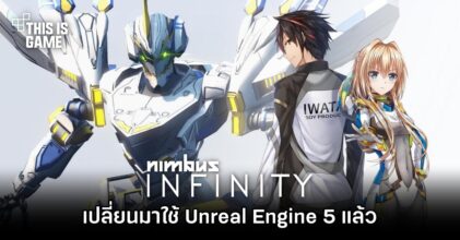 Nimbus INFINITY เกมแอ็กชั่นหุ่นรบคนไทย เปลี่ยนมาใช้ Unreal Engine 5 แล้ว