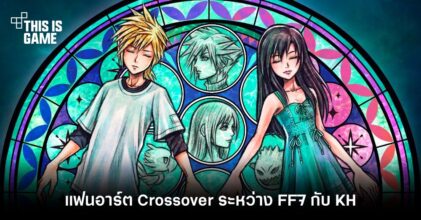 ชมแฟนอาร์ต Crossover ระหว่าง FF7 กับ Kingdom Hearts