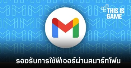 แอปพลิเคชัน Gmail สำหรับสมาร์ทโฟนรองรับการแปลภาษาแล้ว