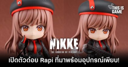 เปิดตัวด๋อย Rapi จาก GODDESS OF VICTORY: NIKKE