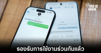 Apple ยืนยันปี 2024 จะรองรับการทำงาน RCS ใน iMessage
