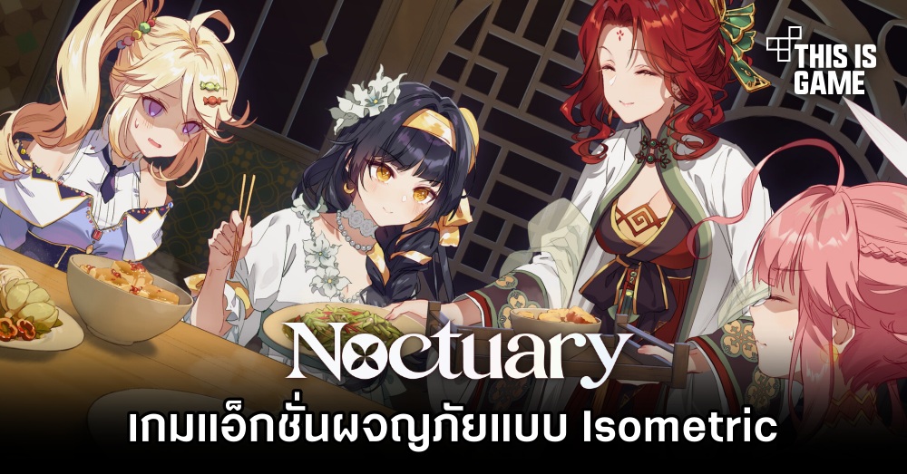 Noctuary เกมแอ็กชั่นผจญภัยแบบ Isometric เตรียมลง PC ปลาย พ.ย. นี้ 1 Noctuary เกมแอ็กชั่นผจญภัยแบบ Isometric เตรียมลง PC ปลาย พ.ย. นี้