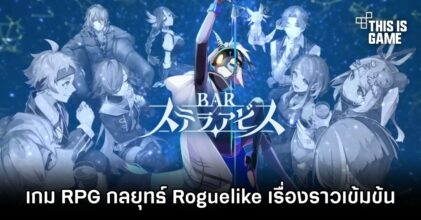 เตรียมจิบเครื่องดื่มแห่งดวงดาว! Nippon Ichi Software ประกาศเปิดตัว 'Bar Stella Abyss'