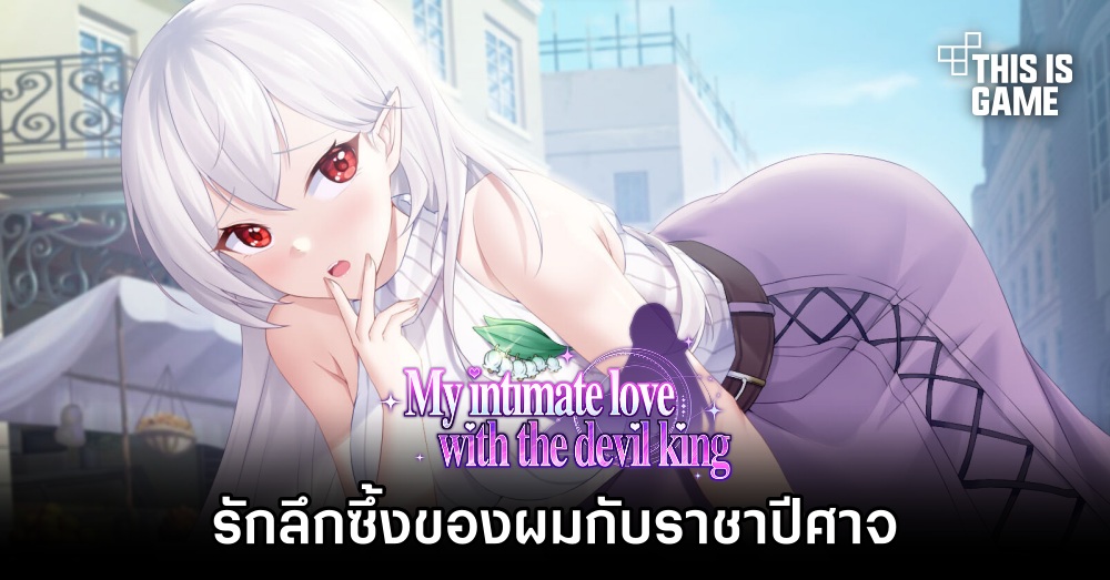 My Intimate Love With the Devil King รักลึกซึ้งของผมกับราชาปีศาจ 1 My Intimate Love With the Devil King รักลึกซึ้งของผมกับราชาปีศาจ