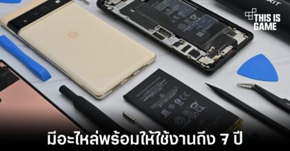 Google ยืนยันมีอะไหล่ให้ Pixel ยาวนานกว่า 7 ปี
