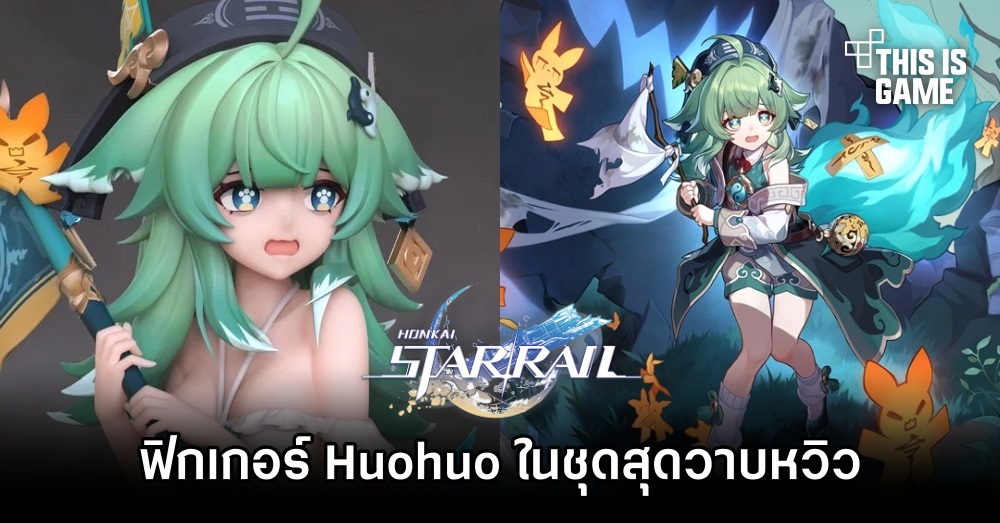 ฟิกเกอร์ Huohuo จาก Honkai: Star Rail ในชุดสุดวาบหวิว 1 ฟิกเกอร์ Huohuo จาก Honkai: Star Rail ในชุดสุดวาบหวิว