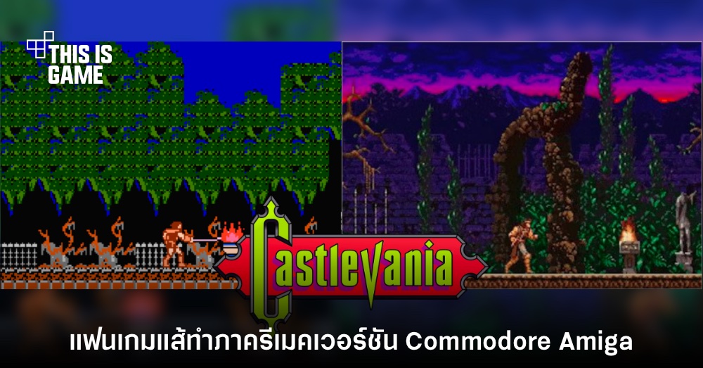 แฟนเกมรีเมค Castlevania ในเวอร์ชัน Commodore Amiga