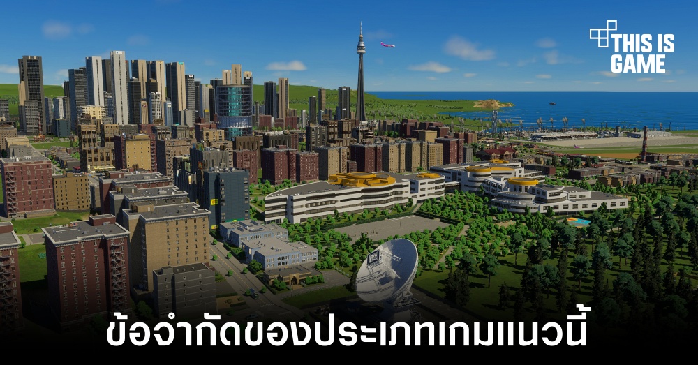 ผู้พัฒนา Cities: Skylines 2 ยืนยันตัวเกมตั้งเป้าให้เล่นได้ที่ 30FPS 1 ผู้พัฒนา Cities: Skylines 2 ยืนยันตัวเกมตั้งเป้าให้เล่นได้ที่ 30FPS