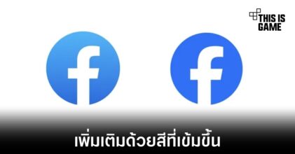 Meta ประกาศเปลี่ยนโลโก้ของ Facebook ใหม่