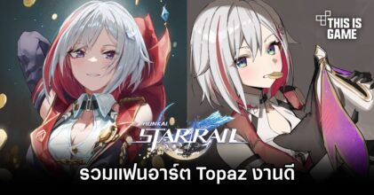 รวมแฟนอาร์ต Topaz จาก Honkai: Star Rail