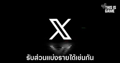 องค์กรข่าวสามารถรับส่วนแบ่งรายได้โฆษณาใน X ได้