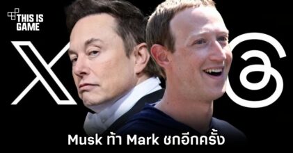 Elon Musk ท้า Mark Zuckerberg ชกอีกครั้ง