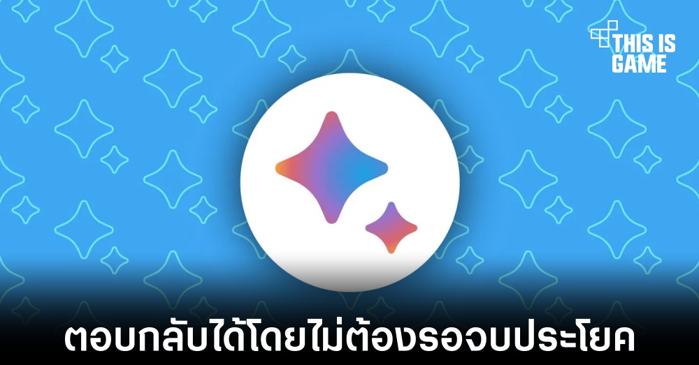 Google อัปเดต Bard AI ใหม่ให้รองรับการตอบกลับแบบเรียลไทม์