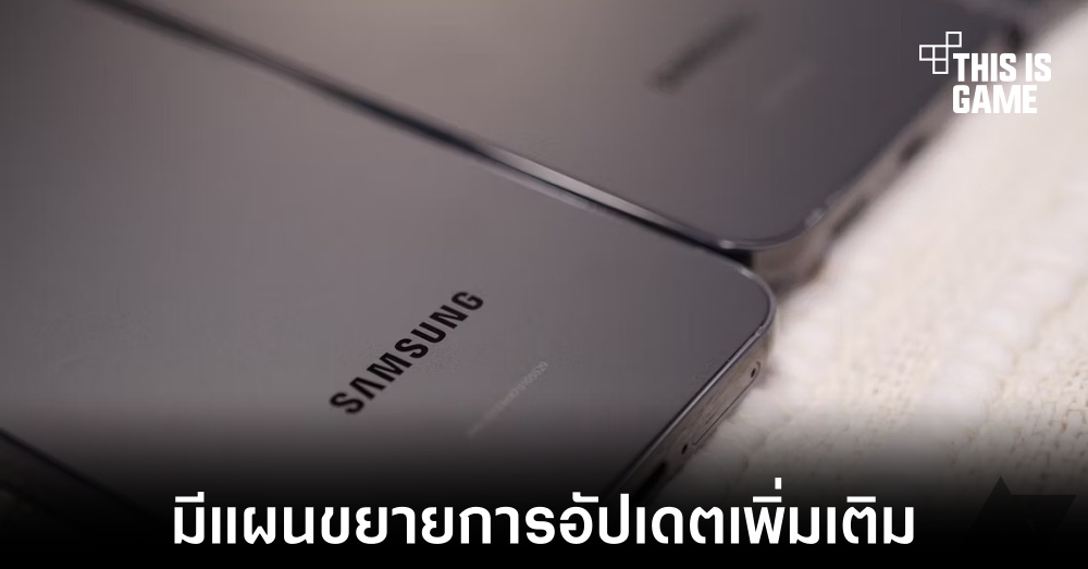Samsung มีแผนขยายการอัปเดตความปลอดภัยในสมาร์ทโฟนให้มากกว่า 5 ปี