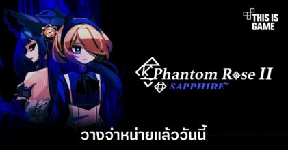 Phantom Rose 2 Sapphire วางจำหน่ายแล้ววันนี้