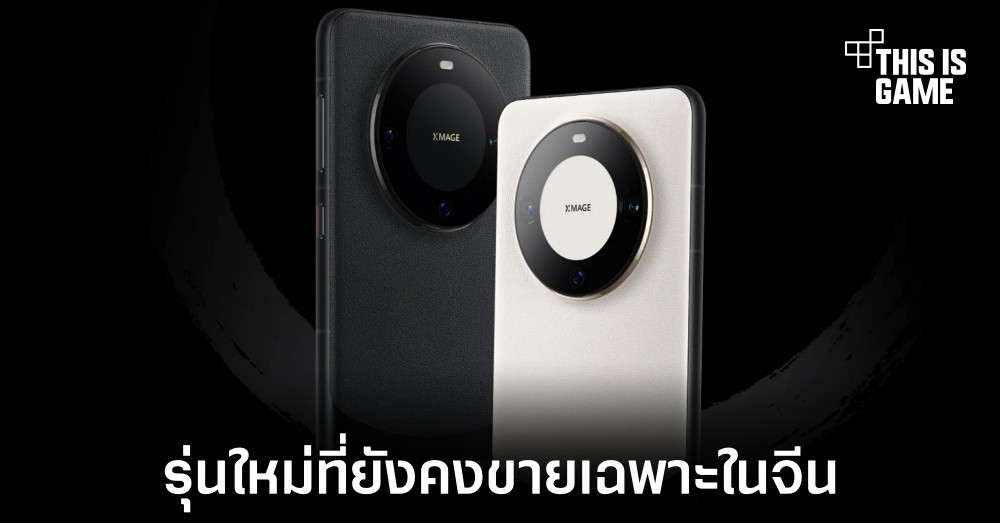 Huawei เปิดตัว Mate 60 Pro Plus