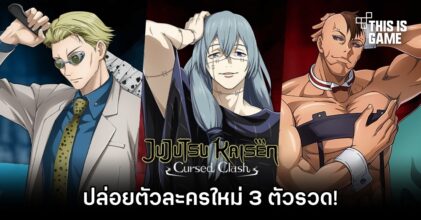 Jujutsu Kaisen: Cursed Clash ปล่อยตัวละครใหม่ Kento, Mahito และ Eso & Kechizu