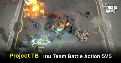 MINTROCKET บริษัทลูกของ Nexon เปิดตัว Project TB