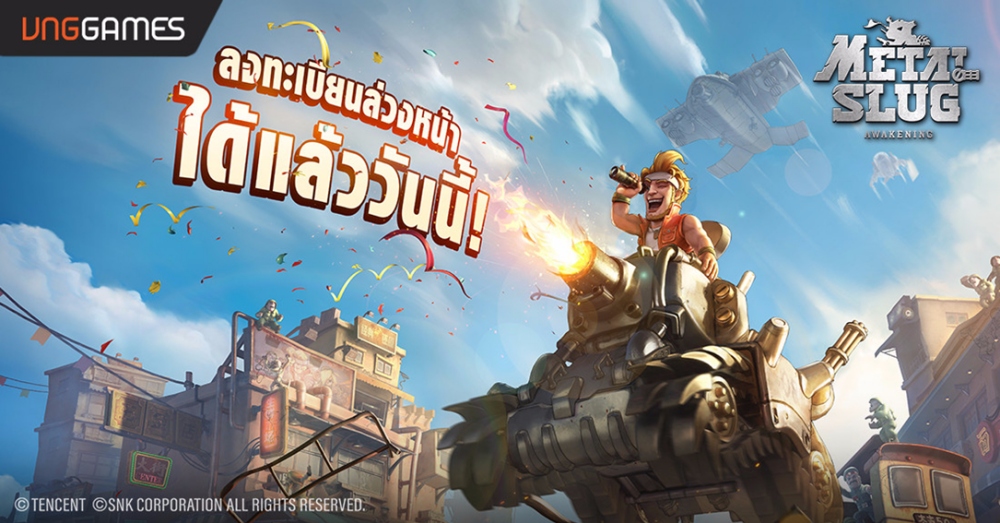 กลับมาใหม่ยิ่งใหญ่กว่าเดิม! Metal Slug: Awakening ลงทะเบียนล่วงหน้าได้แล้ววันนี้ 1 กลับมาใหม่ยิ่งใหญ่กว่าเดิม! Metal Slug: Awakening ลงทะเบียนล่วงหน้าได้แล้ววันนี้