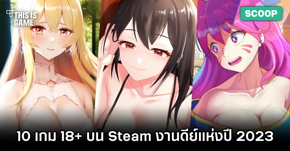 10 เกมหวิว บน Steam งานดีย์แห่งปี 2023 1 10 เกมหวิว บน Steam งานดีย์แห่งปี 2023