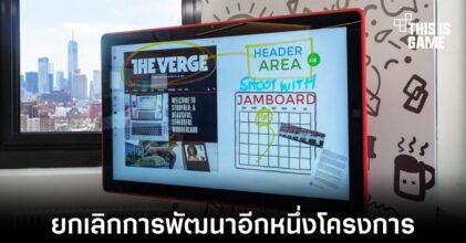 Google ยกเลิกการสนับสนุนแอปพลิเคชัน Jamboard